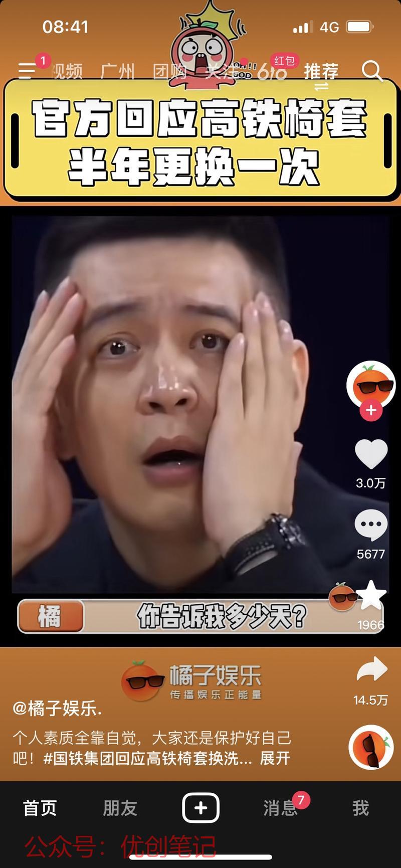 最近新闻爆料，高铁座椅…#情报-搞钱线报📢论坛-网创交流-优创圈